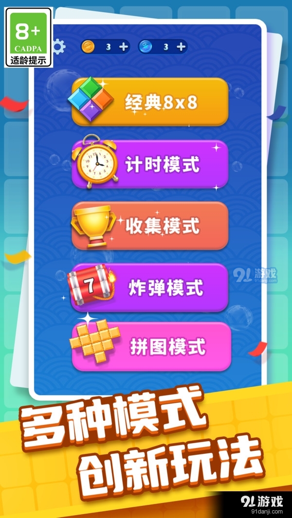 方块交换消消-解压消除游戏v1.1.6截图3