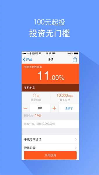 麻袋理财v1.12.12截图2
