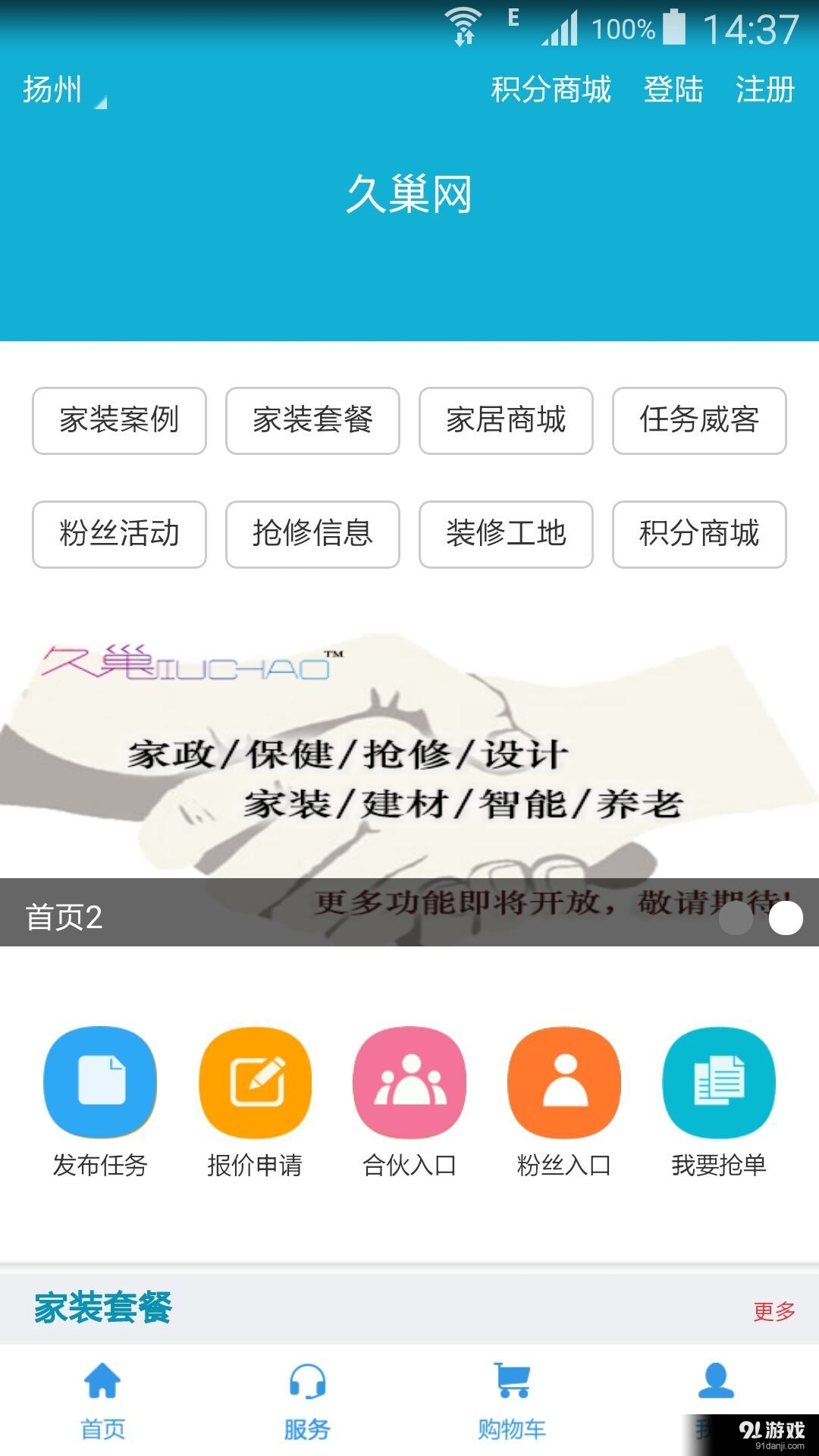 久巢v1.7截图3