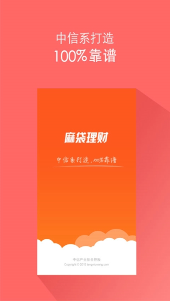 麻袋理财v1.12.12截图4