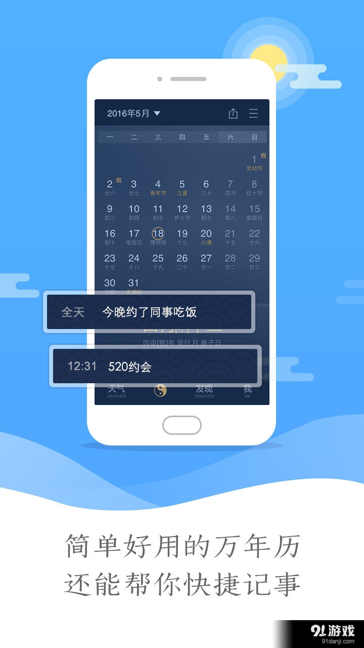 黄历天气预报v1.8截图1