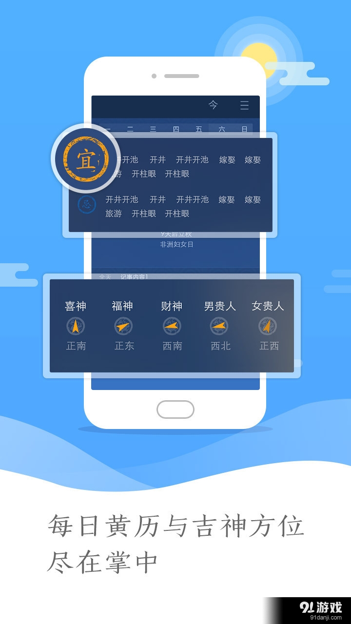 黄历天气预报v1.8截图2