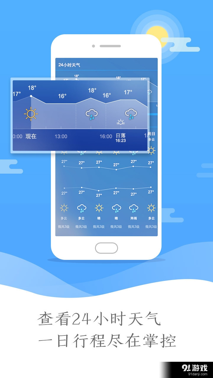 黄历天气预报v1.8截图4