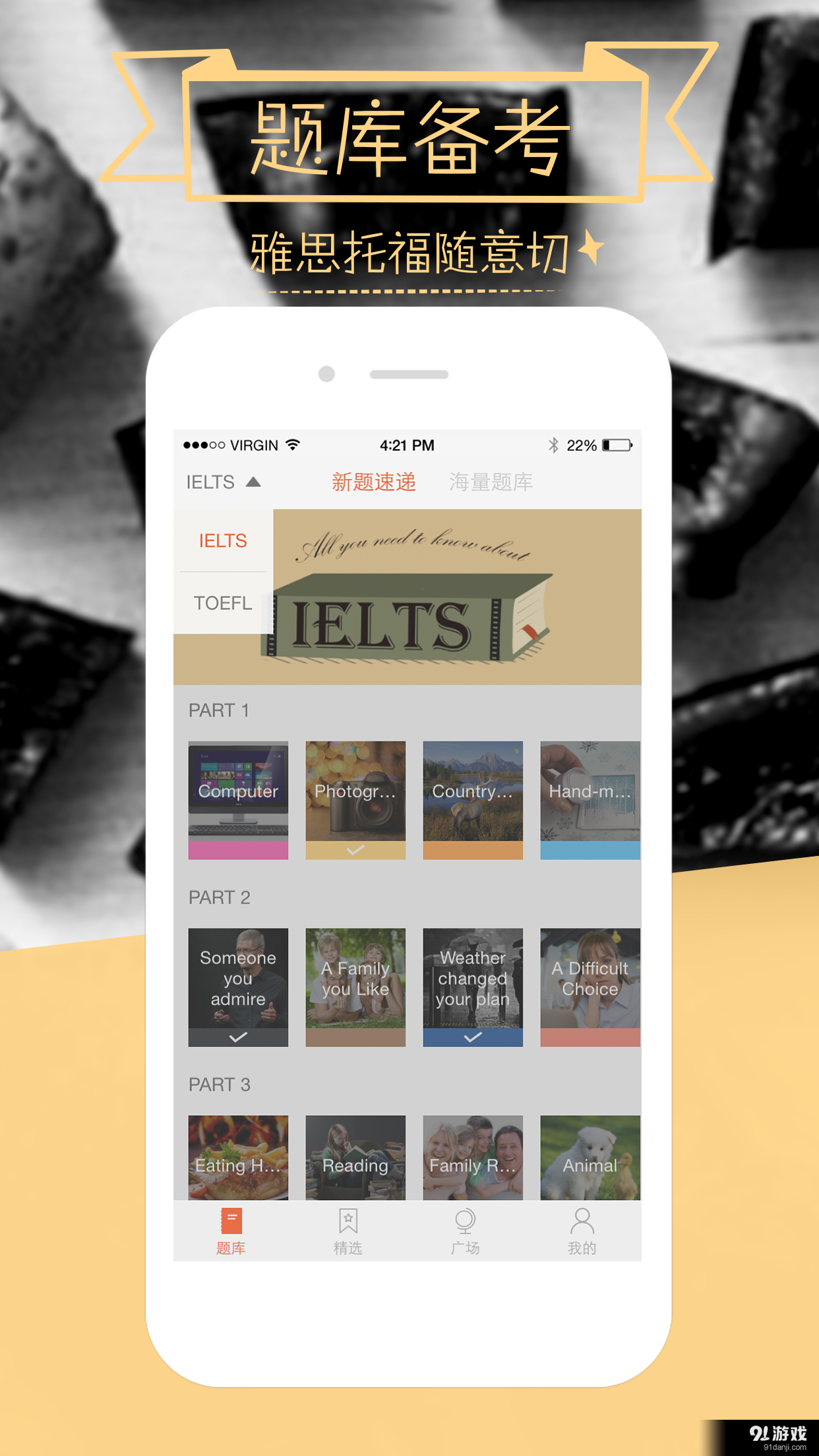 爱说口语v1.7.6截图1
