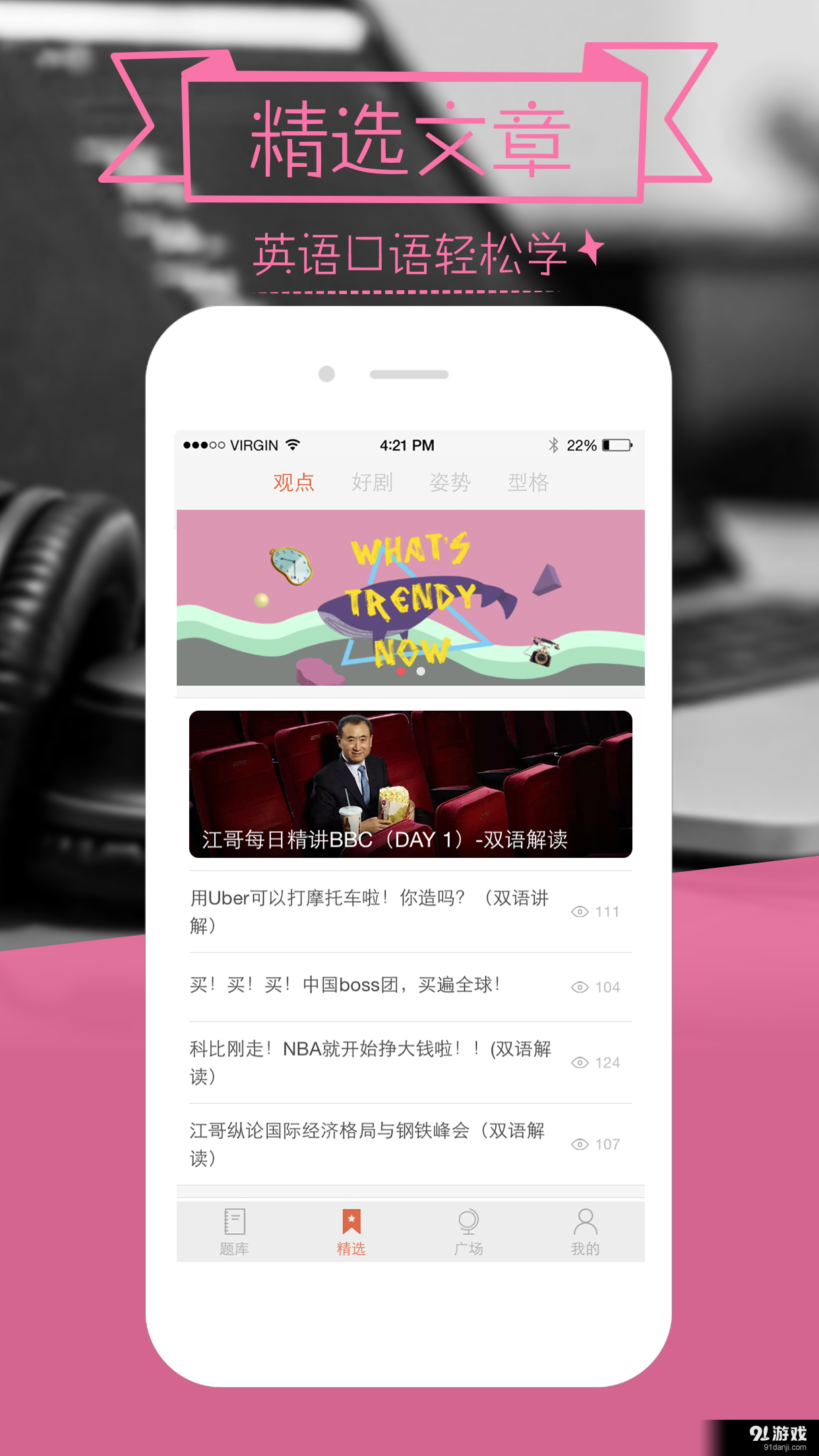 爱说口语v1.7.6截图4