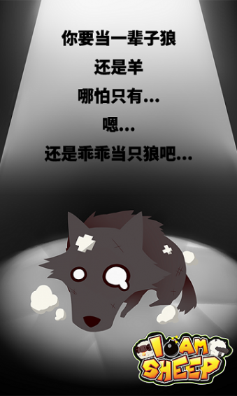 我是羊破解版v1.7截图4
