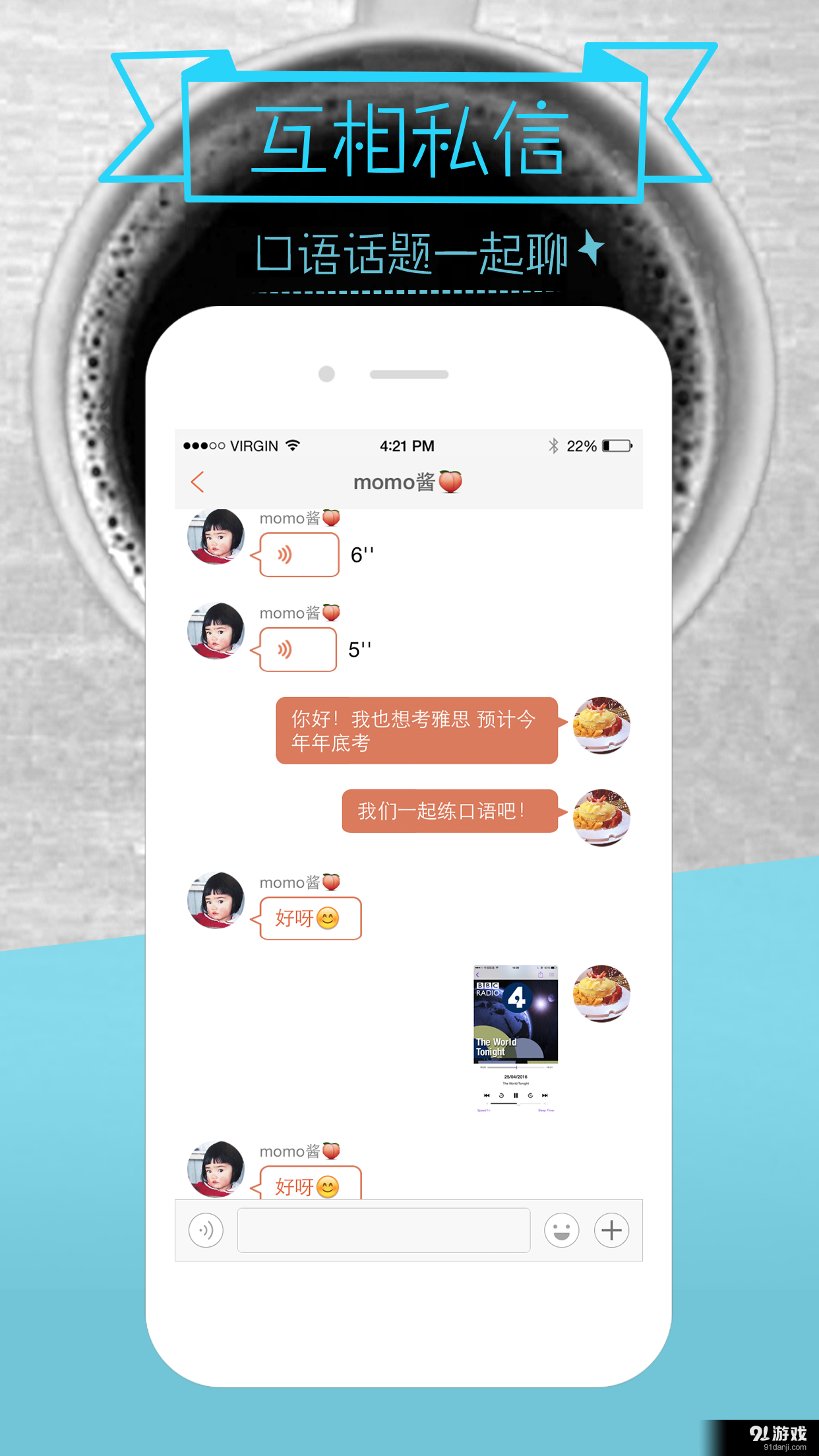 爱说口语v1.7.6截图5