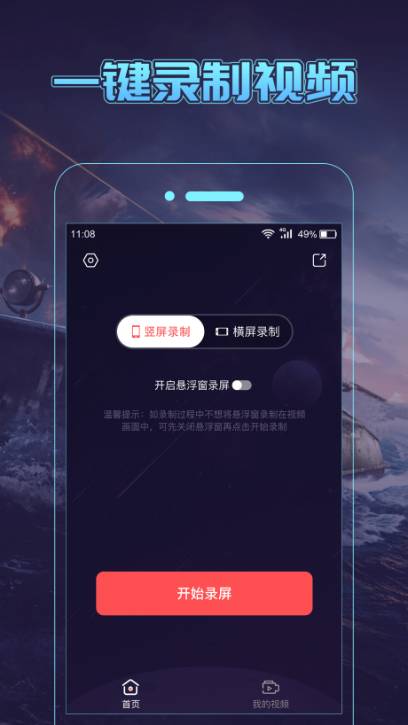 一顺录屏v1.3.7截图1