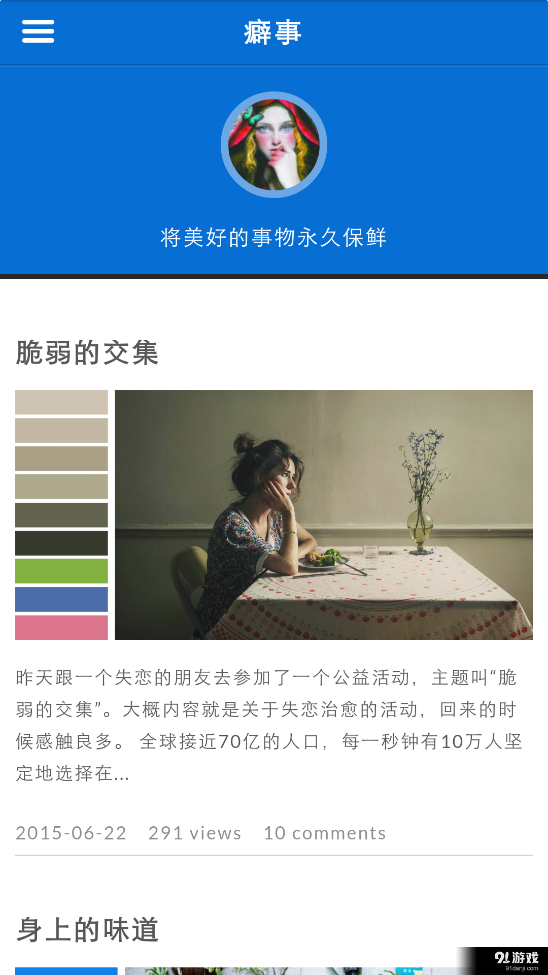 癖事v0.4.14截图1