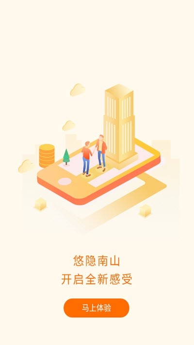 悠隐南山v2.9截图3