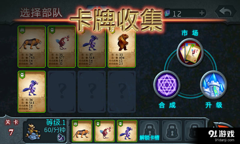 兽王争霸v1.5.7截图4