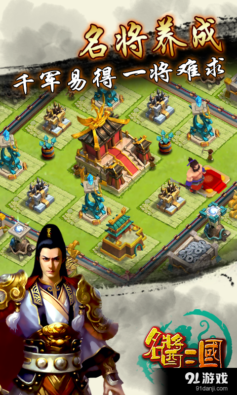 名酱三国v1.1.11截图3