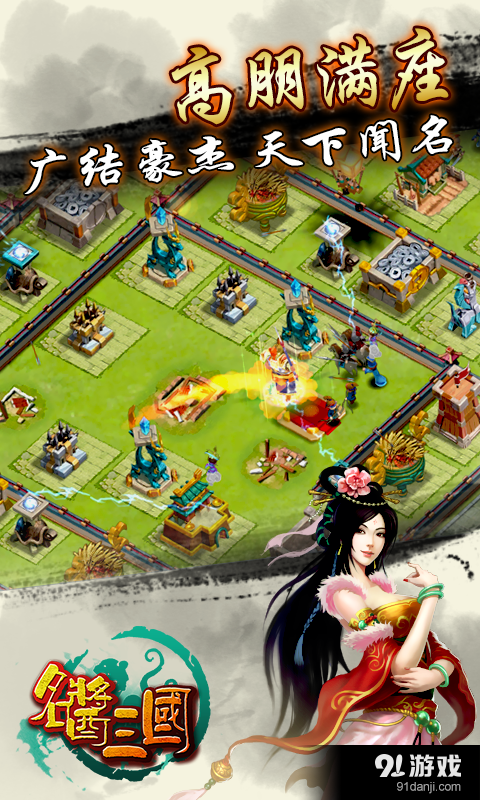 名酱三国v1.1.11截图2