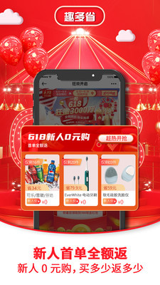 趣多省v1.12截图1