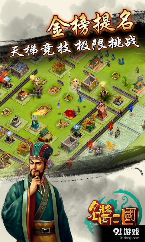 名酱三国v1.1.11截图4