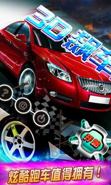 3D飙车狂人v1.8截图4