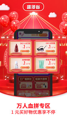 趣多省v1.12截图2