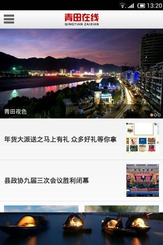 青田在线v2.16截图3