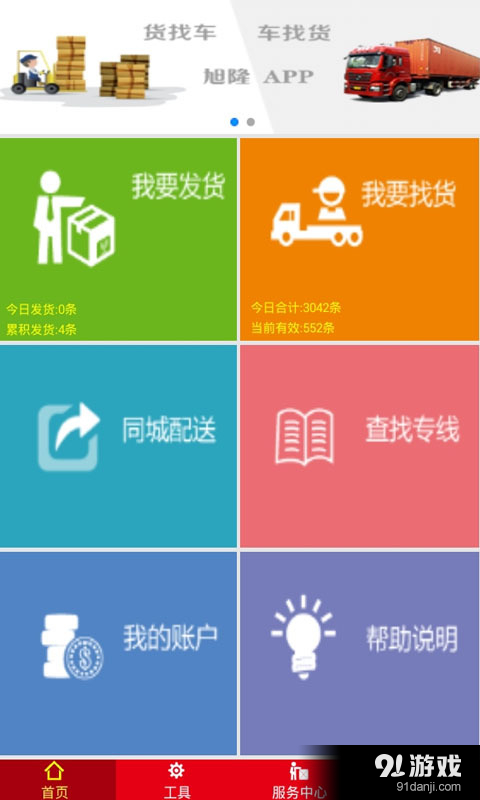 旭隆v1.3.13截图3