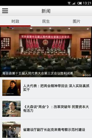 青田在线v2.16截图2