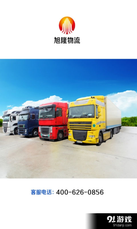 旭隆v1.3.13截图1