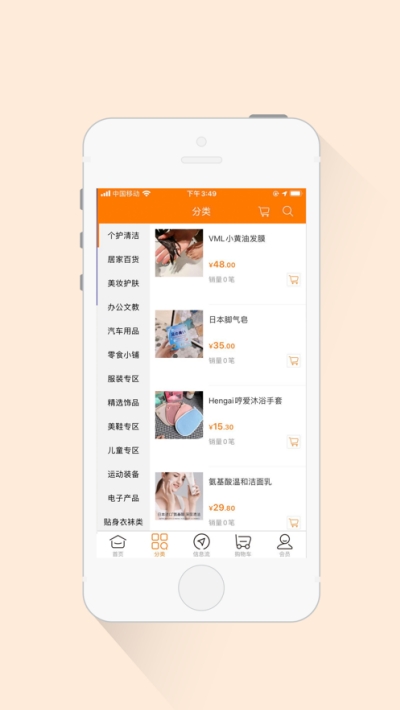 亿畅商城v2.9截图3