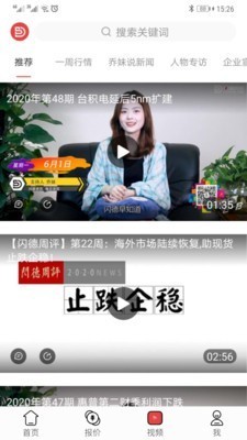 闪德资讯v2.3.5截图1