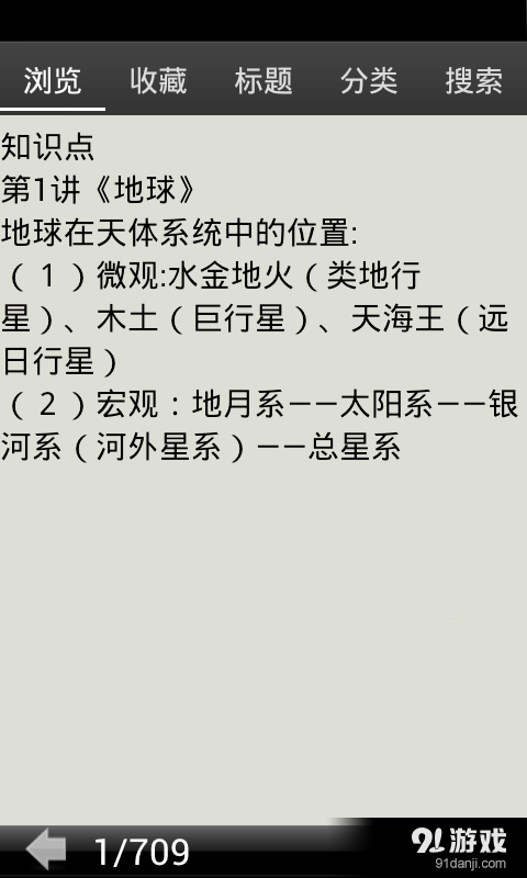 高中地理知识大全v12.10截图1