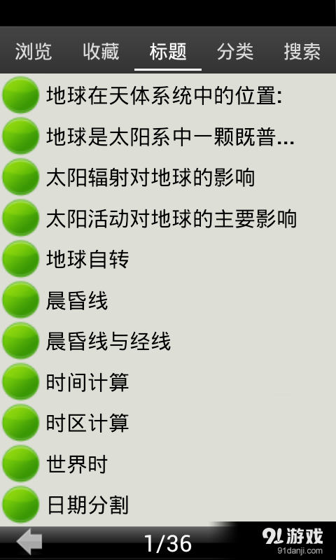 高中地理知识大全v12.10截图3