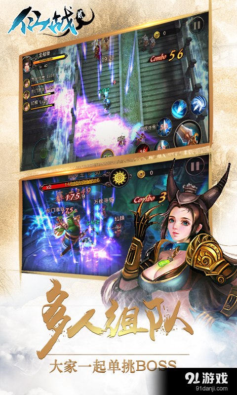 仙战2v3.4.6截图5