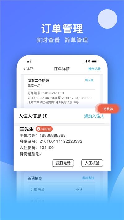 百一管家v1.7截图4