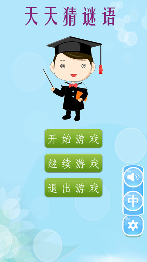 天天猜谜语v2.13截图1