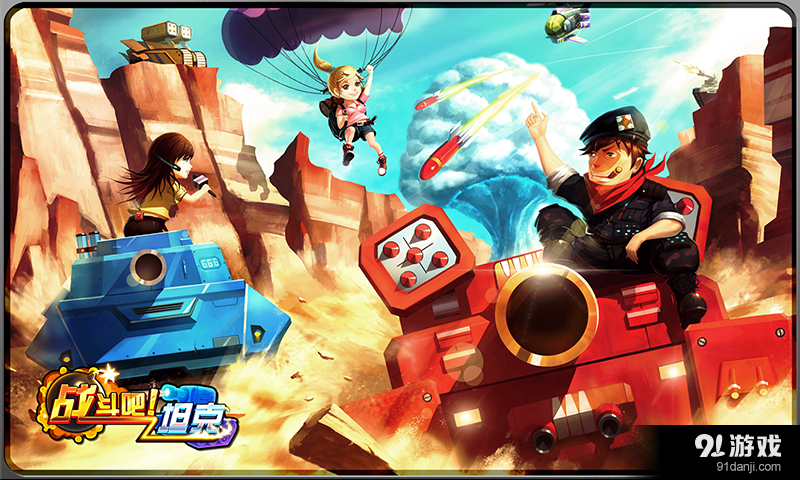 战斗吧！坦克v1.4.5截图1