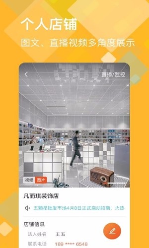 福尔生意管家v1.13截图2