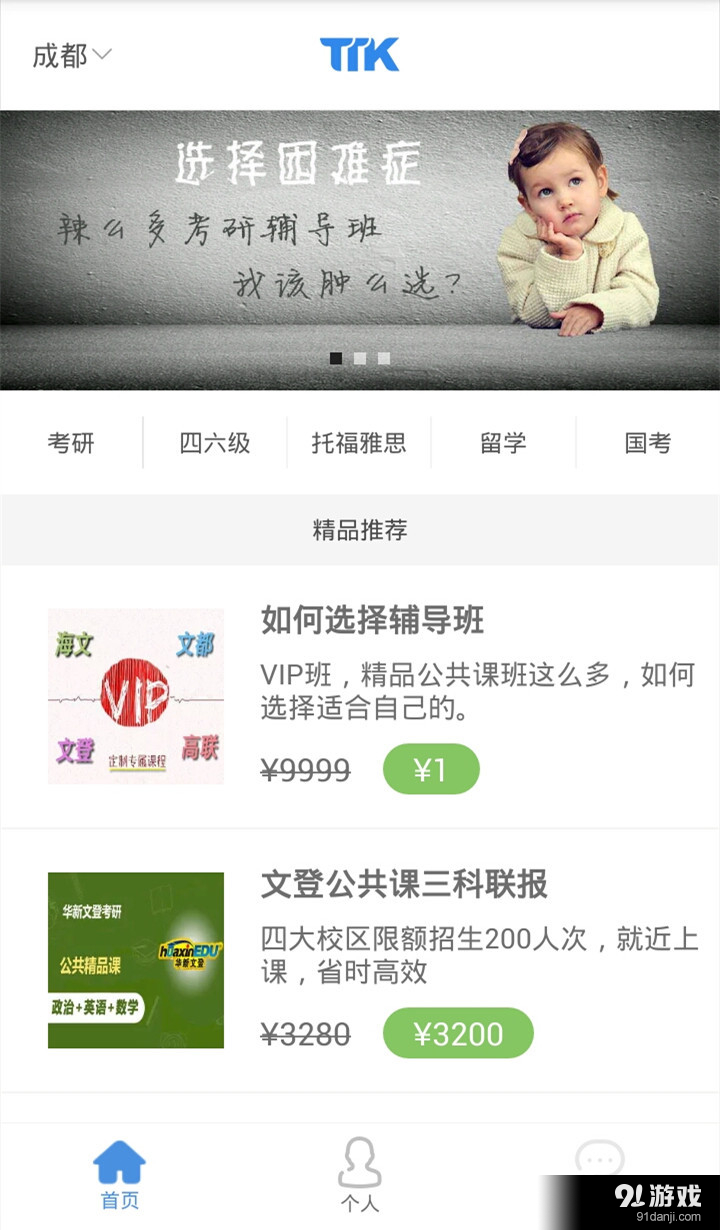 团团课v2.4.6截图1