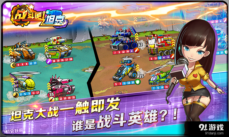 战斗吧！坦克v1.4.5截图2