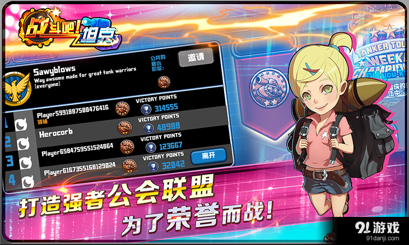 战斗吧！坦克v1.4.5截图4