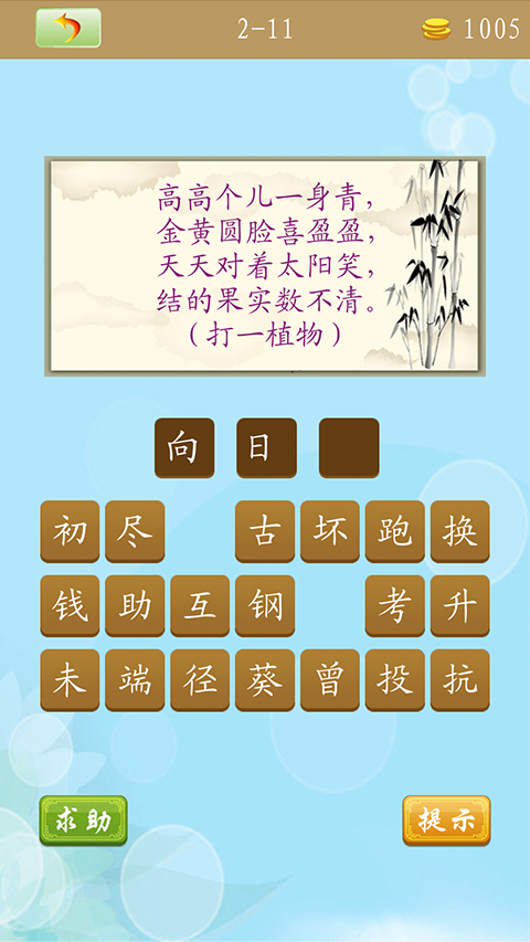 天天猜谜语v2.13截图2