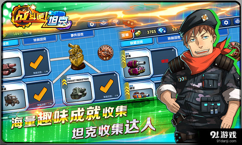 战斗吧！坦克v1.4.5截图3