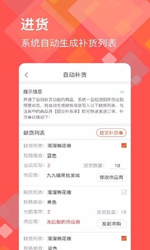 福尔生意管家v1.13截图4
