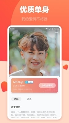 海棠婚恋v1.1.4截图3