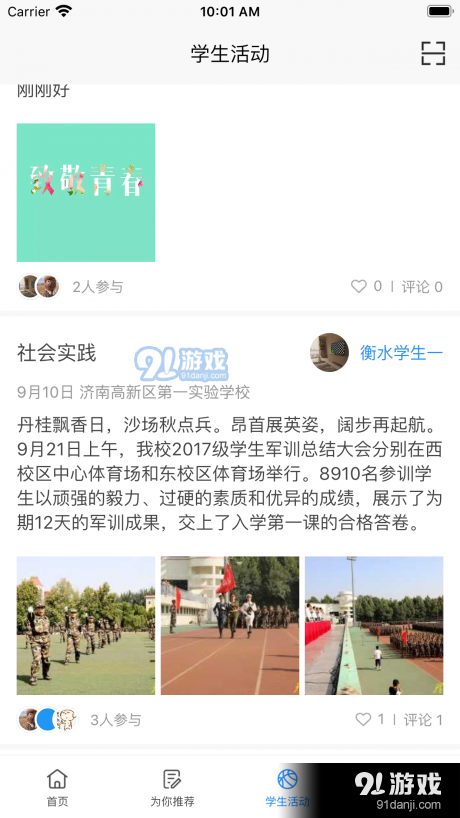 主题班会课v1.3.5截图3