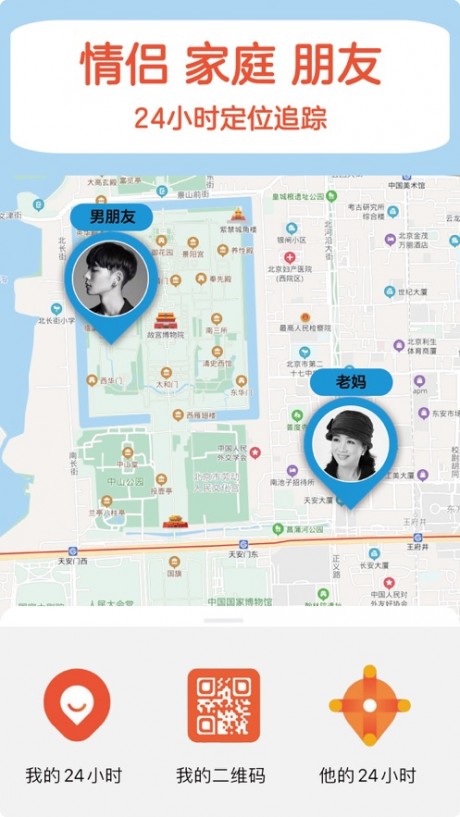 定位24小时v1.11截图2