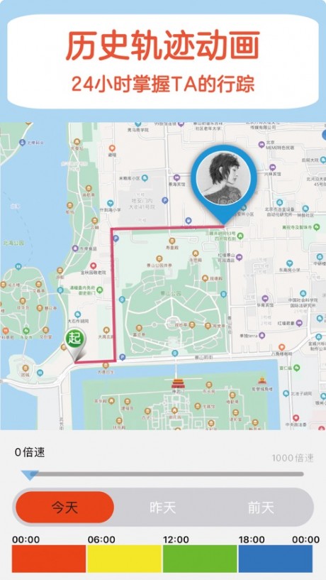 定位24小时v1.11截图1