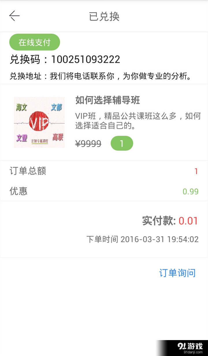 团团课v2.4.6截图3