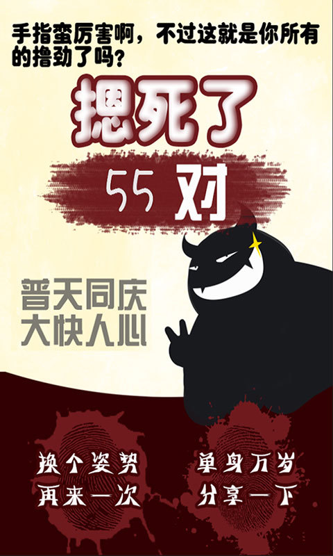 摁死情侣v2.16截图4