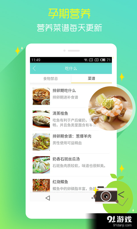 孕期伴侣v5.11.66截图2