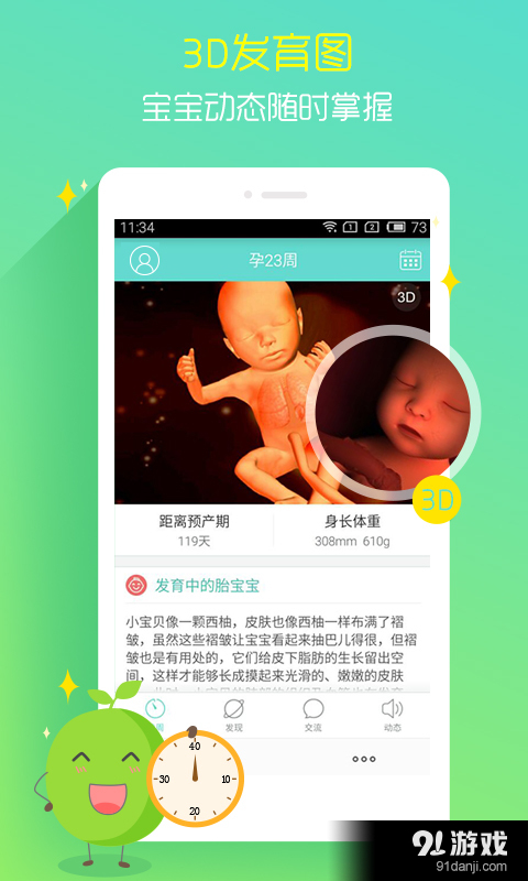 孕期伴侣v5.11.66截图1