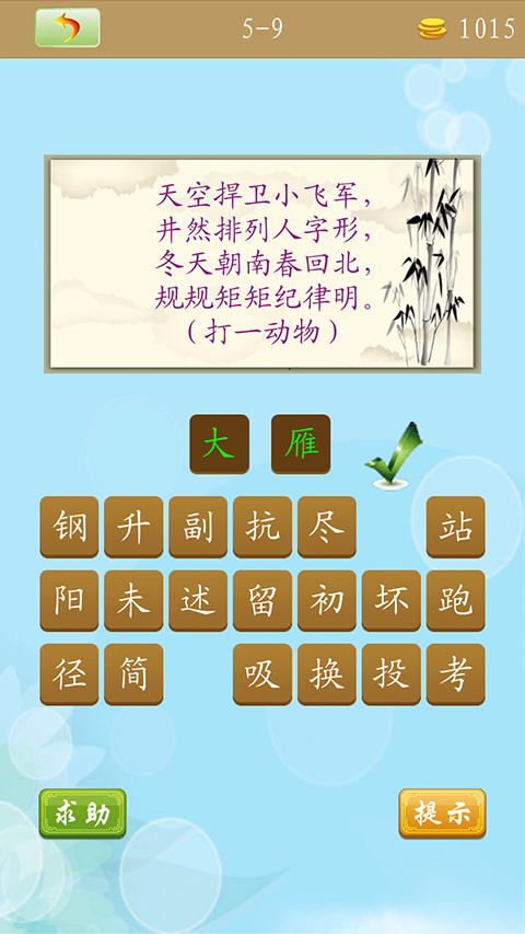 天天猜谜语v2.13截图4