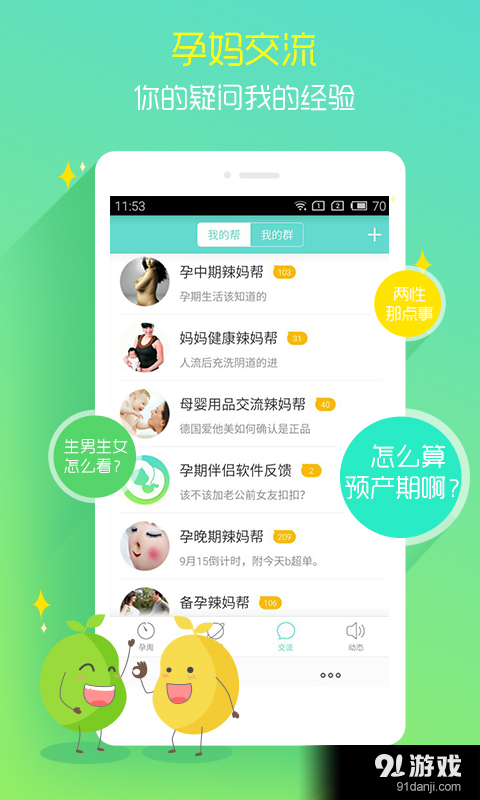 孕期伴侣v5.11.66截图4